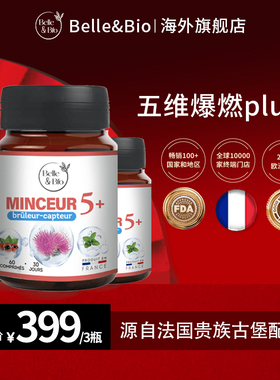 法国Belle&Bio内燃丸外脂爆燃片燃燃胶囊日夜胶囊碧公主Bellebio