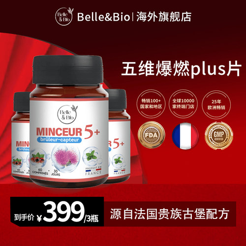 Belle&Bio内燃丸爆燃片保健品