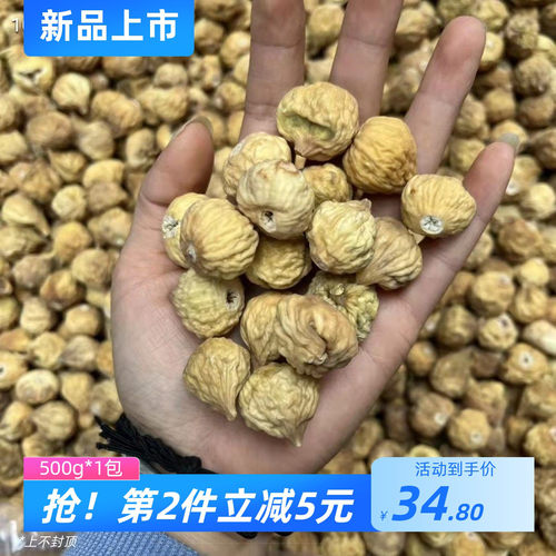 无花果500g新货煲汤孕妇新疆特产