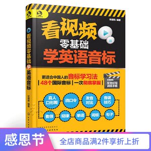 【英语英标发音教材视频图片】英语英标发音教