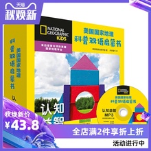 8岁 少儿读物英语启蒙教材有声绘本 配光盘 英语早教英文故事书3 认知益智 美国国家地理科普双语启蒙书 点读版
