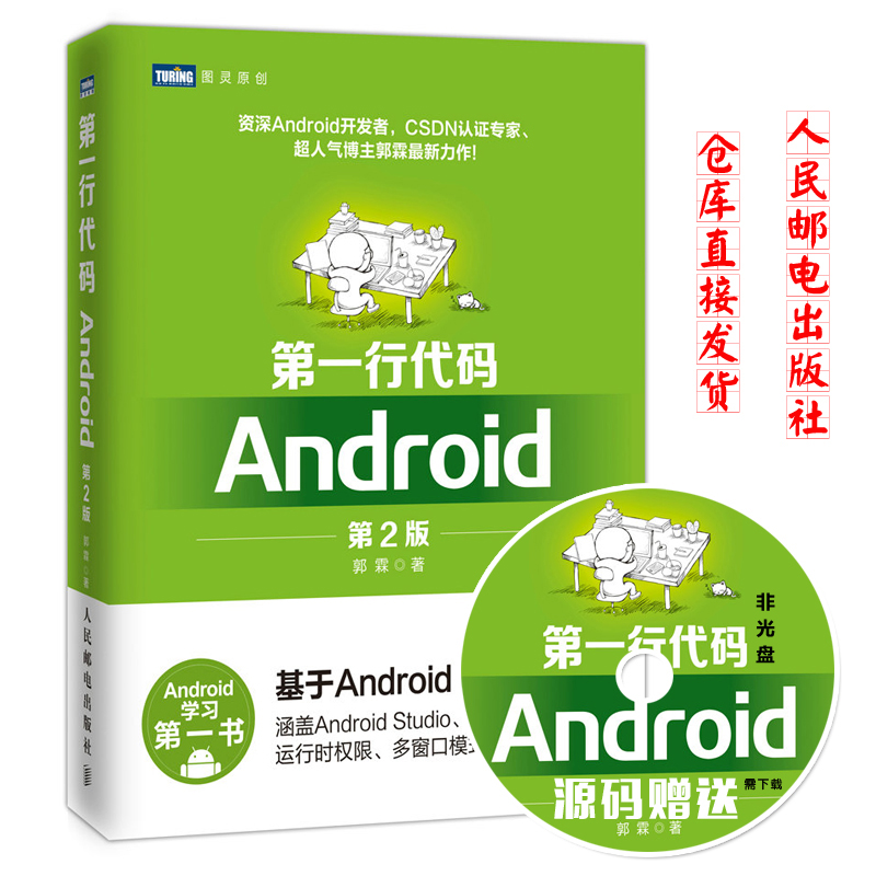 µÚÒ»ÐдúÂë Android µÚ2°æ ¹ùÁØ µÚ¶þ°æAndroid7.0 StudioÈí¼þ±à³ÌÓ¦Óÿª·¢´ÓÈëÃŵ½¾«Í¨ 3 °²×¿ÊÖ»úAPPϵͳ³ÌÐòÉè¼ÆÊµÕ½½Ì³ÌÊé¼®