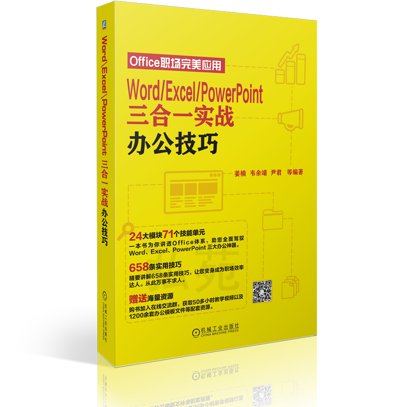 Word Excel PowerPointÈýºÏһʵս°ì¹«¼¼ÇɵçÄ԰칫Èí¼þÓ¦Óý̳ÌÊé¼®Áã»ù´¡ÎÄÔ±×Ôѧ¼ÆËã»ú±í¸ñÖÆ×÷ÎĵµÅŰæ»ÃµÆÆ¬½Ì²Äexcelº¯Êý