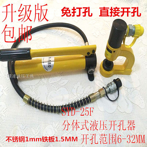 液压开孔器手动桥架便捷不锈钢