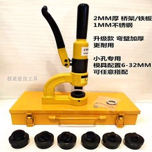 液压开孔器手动免打孔桥架开孔铁板打眼不锈钢冲孔SYD-25便携式