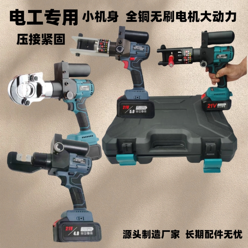 力精速电动压线钳锂电电动液压钳