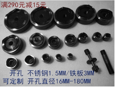 液压开孔器圆形孔模具手动铁板