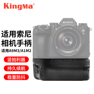劲码相机手柄适用于sony索尼a9m3 a1m2 A7M4 A6000 A7S3 A7R4 A7R5 a9三代A1二代微单反相机竖拍供电侧电池盒