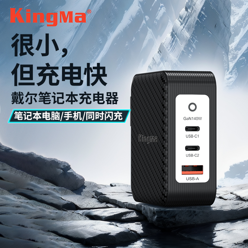 【140w三口快充】氮化镓充电器