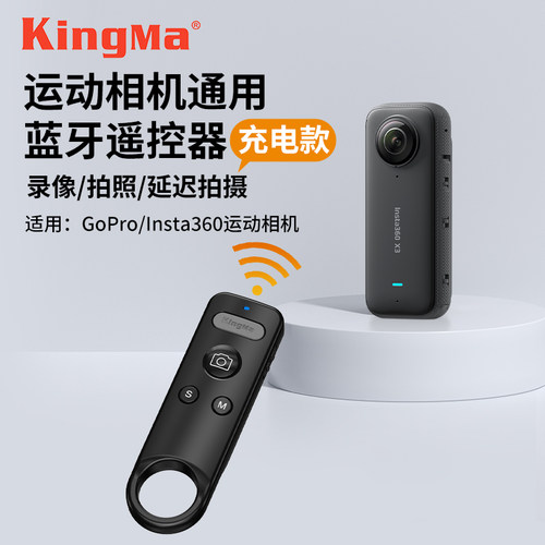运动相机蓝牙遥控器适用影石insta360 X5/X2/X3/X4 GO3/Ace自拍拍照神器GoPro13/12/11/10/9无线遥控器配件