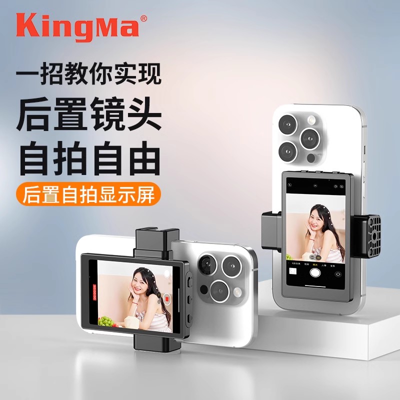 劲码手机后置自拍显示屏高清自拍镜子旅游拍照辅助神器网红直播拍摄支架配件便携式投屏器华为苹果手机专用
