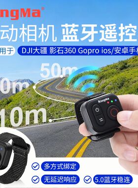 劲码适用大疆action6/5pro/4/osmo360运动相机蓝牙遥控器影石insta360acepro2/x4/Gopro13/12/11无线拍照配件