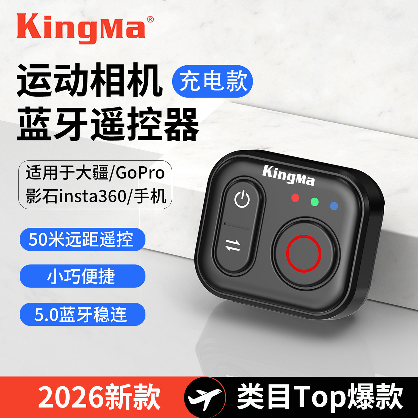 劲码适用大疆Action5pro/6/4运动相机蓝牙遥控器通用Gopro13/12/11影石insta360 X5/X4/X3无线快门拍照配件