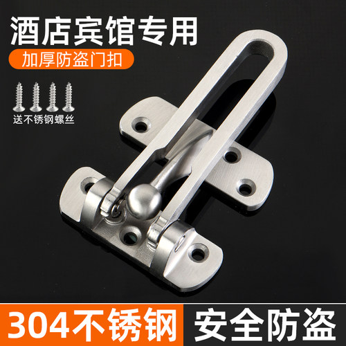 304不锈钢酒店门锁扣加厚防盗扣