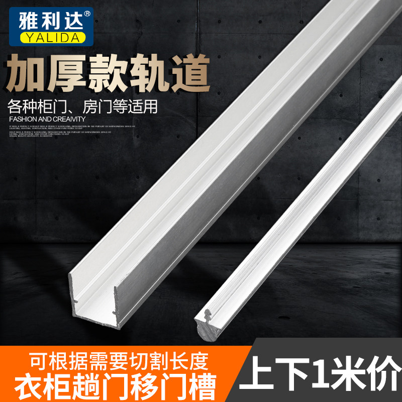 铝合金移门滑轮轨道橱柜图片