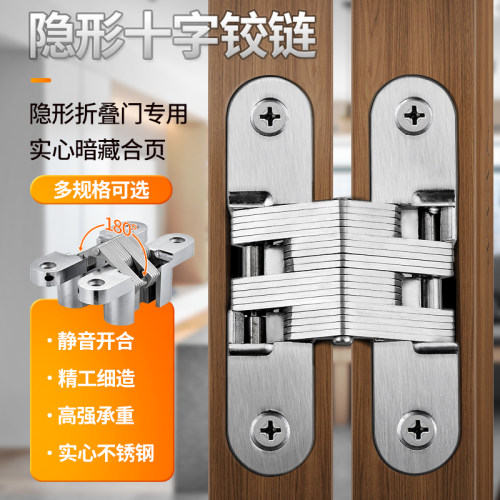 五金度平开十字铰链隐形门暗合页