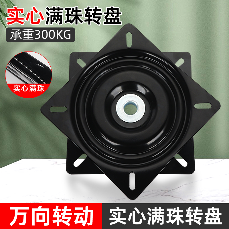 家用实心重型满珠旋转底座加厚方型桌子电视柜办公椅万向旋转转盘