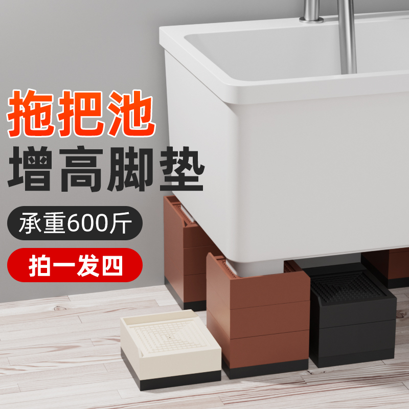 拖把池增高垫自由组合高承重脚垫