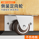 L型侧装 脚轮轮子万向轮移动底座踢脚抽屉滑轮静音加厚平移门底轮
