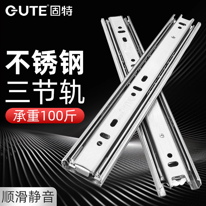 固特滑轨加厚静音导轨抽拉抽屉橱柜轨道不锈钢缓冲阻尼三节轨滑道
