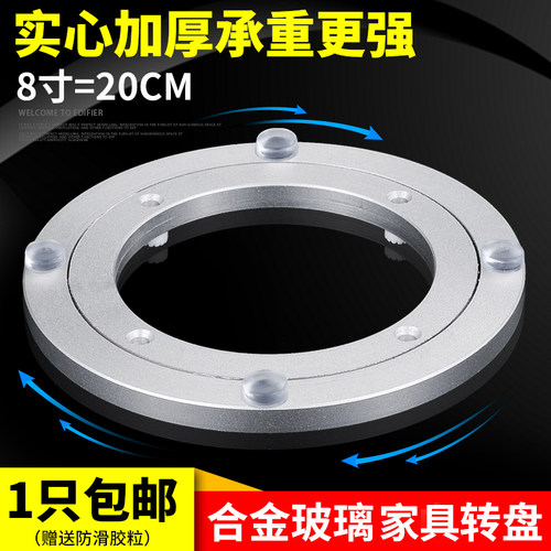 铝合金家具圆桌滚珠轴承8寸转盘