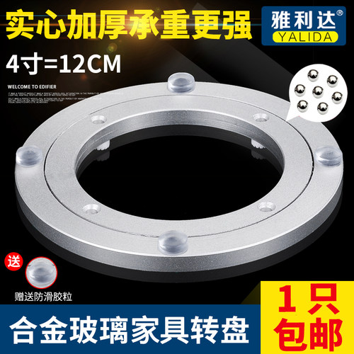 防滑铝合金圆台桌滚珠4寸转盘