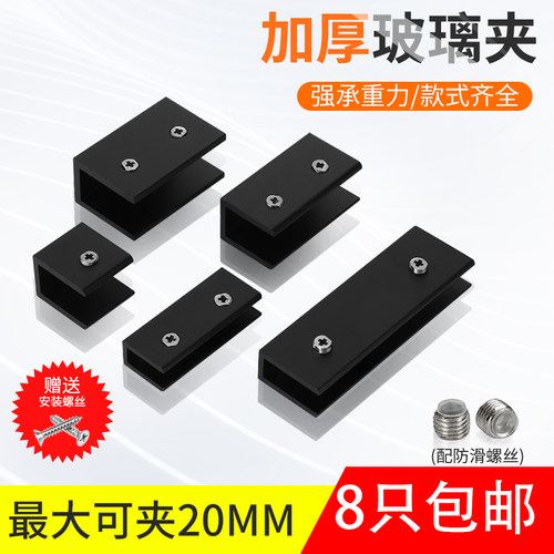 优质加厚黑色铝玻璃夹强力承重