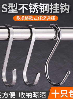 304不锈钢挂钩厨房书桌免打孔s型s钩钩子墙壁浴室挂衣钩挂勾吊钩