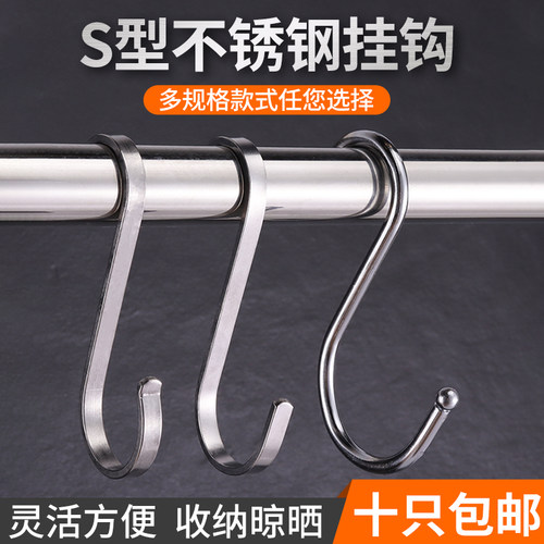 加厚304不锈钢挂钩s形通用钩子