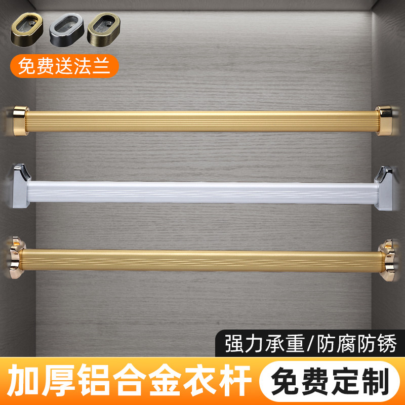 加厚铝合金衣柜挂衣杆横杆柜内挂杆固定配件衣帽间定制加长衣通杆