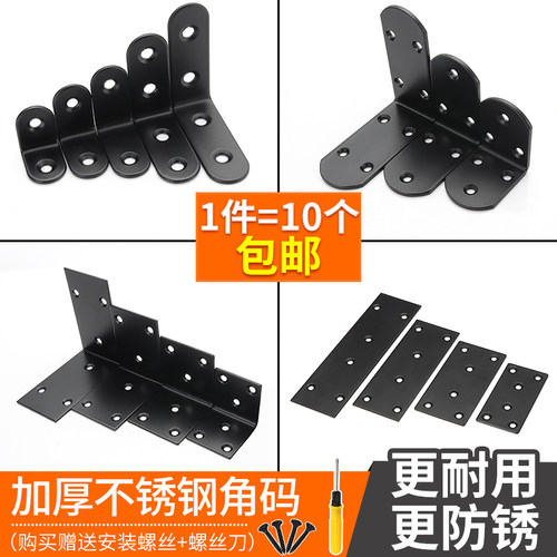 不锈钢角码黑色铁片支架90度直角层板托角铁直片固定片家具连接片 - 封面