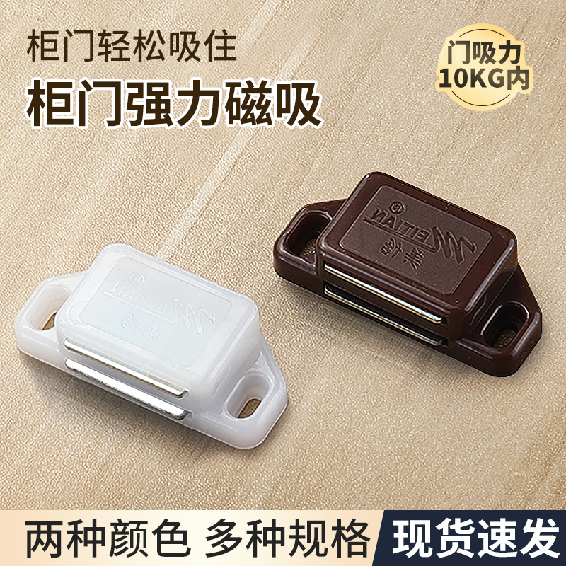 家具五金配件碰珠橱柜塑料磁铁