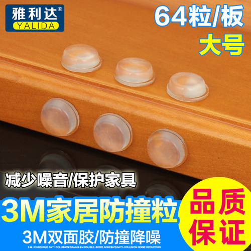 64粒3M不干胶自粘式保护家具