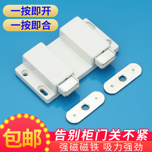 双开自弹塑料衣柜门磁