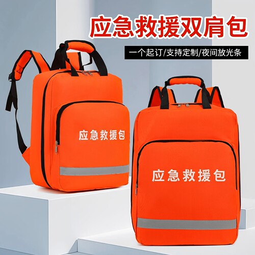 应急救援包支持定制一个起订
