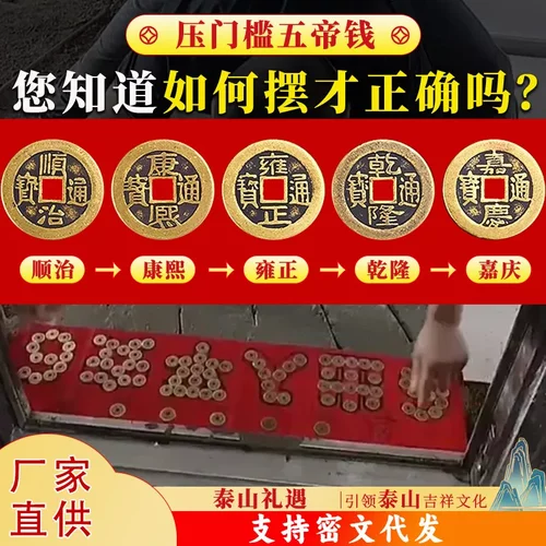 压门槛真品过门石下压的出入平安加厚铜钱五帝钱朱砂