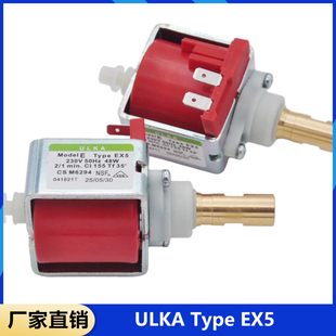 ULKA咖啡机电泵 EX5 48W 230V 50HZ振动泵咖啡机泵