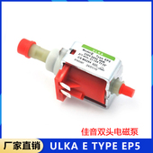 TYPE EP5电磁泵咖啡机器械清洗机电磁泵 进口ULKA 意大利原装