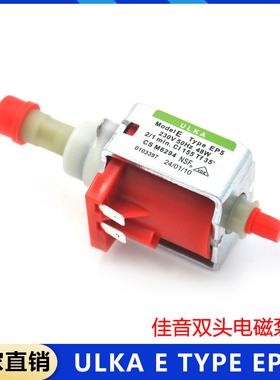 意大利原装进口ULKA E TYPE EP5电磁泵咖啡机器械清洗机电磁泵