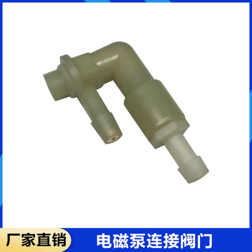 CEME E503 电磁泵连接阀门 JYDX-5S 适用于挂烫机 电熨斗