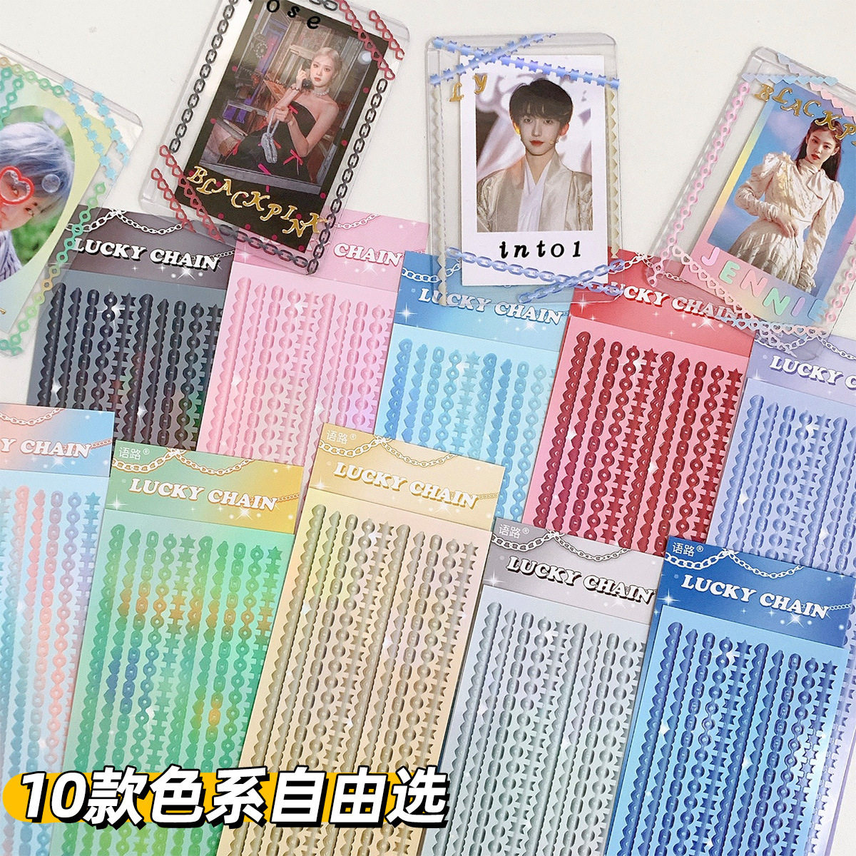 镭射切膜幸运锁链咕卡贴纸 珠链细链diy装饰追星小卡百搭基础边框