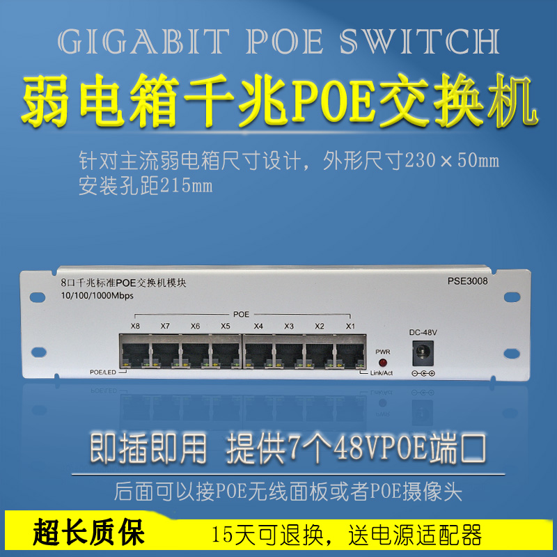 弱电箱千兆交换机模块化标准poe吸顶ap面板监控摄像头网线供电器