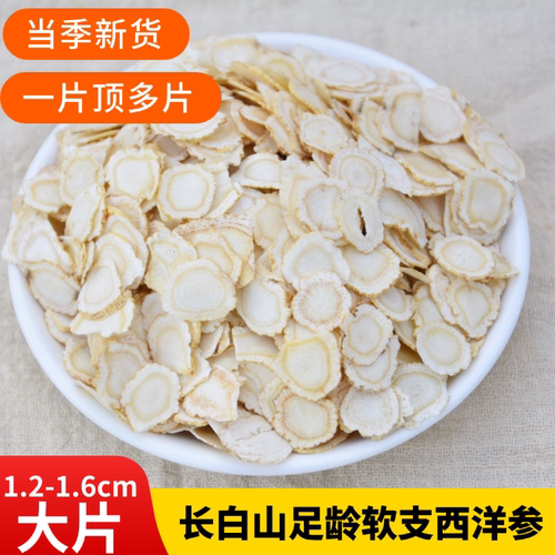 官方旗舰店泡水特级正品人参