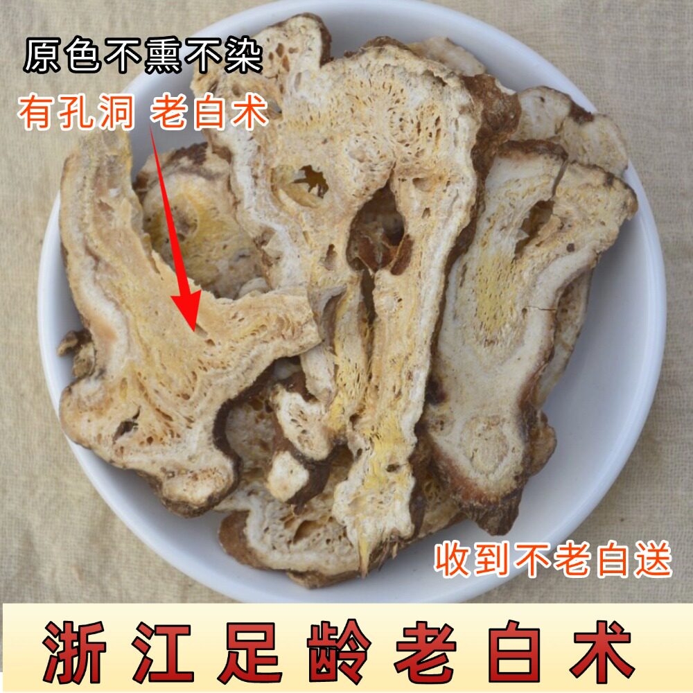 白术中药材正品浙白术片茯苓枳实白术茶非特级野生生白术
