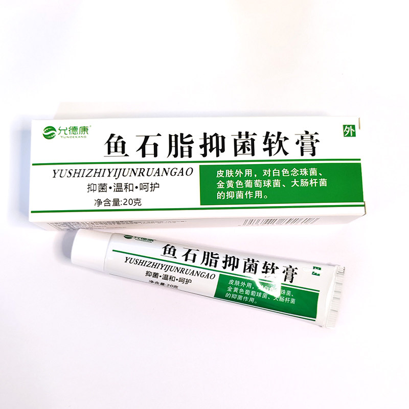 允德康鱼石脂抑菌膏皮肤外用乳膏