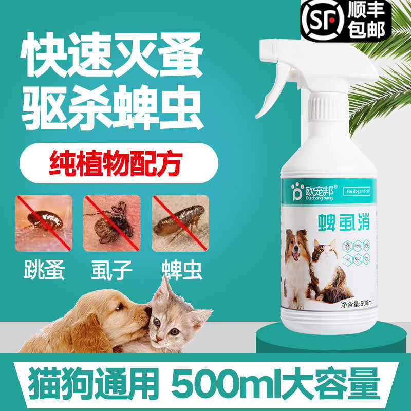 猫咪狗狗宠物去除虱子跳蚤蜱虫犬外用杀虫剂蜱虱消