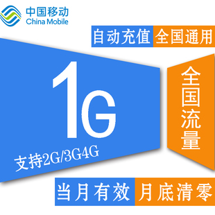 r海南全国移动流量1G7天包YD当月有效 月底失效 不可跨月使用 TF