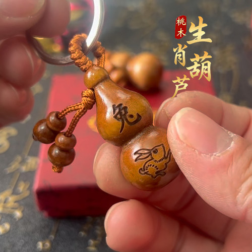 普陀桃木十二生肖葫芦福禄钥匙扣