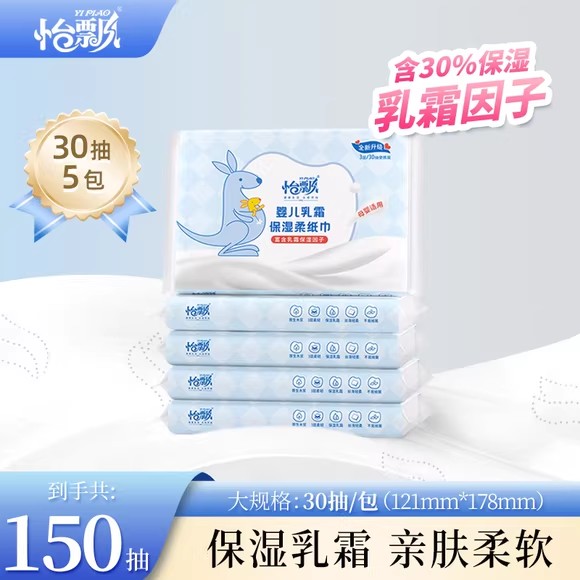 怡飘保湿云柔巾婴儿专用乳霜纸30抽便携装柔纸巾宝宝家庭抽纸
