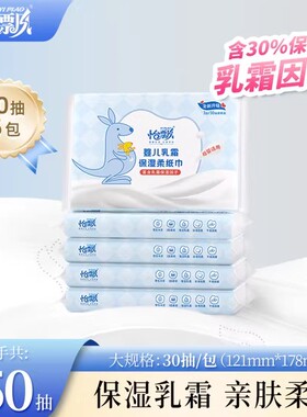 怡飘保湿云柔巾婴儿专用乳霜纸30抽便携装柔纸巾宝宝家庭抽纸